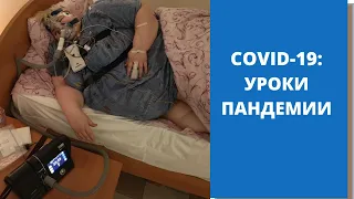 Апноэ сна, Пиквикский синдром.  COVID-19: уроки пандемии