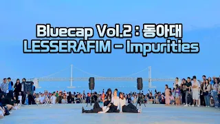 [ Bluecap Vol.2 : 동아대학교 FREAKS ] LESSERAFIM - Impurities | #댄스버스킹 #동아대학교 #블루캡 #광안리 #르세라핌