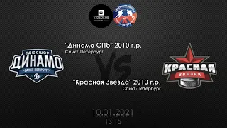 Динамо СПб 10 - Красная Звезда 10 10.01.2021