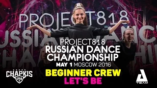 LET'S BE ★ Beginners ★ RDC16 ★ Project818 Russian Dance Championship ★ Moscow 2016
