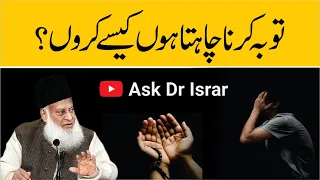 Touba Karnay Ka Tareeqa Kya Hai ? | Dr. Israr Ahmed R.A | Question Answer