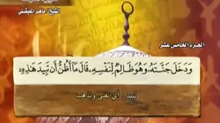 Surah Al Kahf Maher Al Muaiqly
