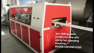 pvc ceiling panel production line with online hot stamping machine #008613914904285