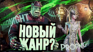 ПРЯТКИ – СТАРЫЙ НОВЫЙ ЖАНР: PropHunt, Propnight, Midnight Hunt Ghost, Dead by Daylight, Garry's Mod