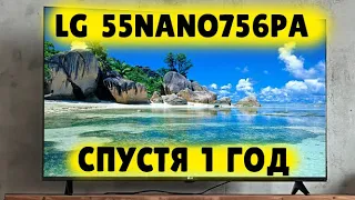 Телевизор LG 55NANO756PA СПУСТЯ ГОД