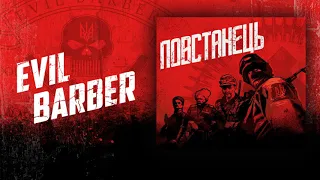 Evil Barber - Марш Карателів