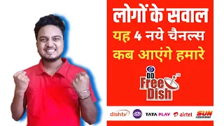 4 New Channels Coming in DD Free Dish, Tata Play, Dish TV, etc. 🔥| डीडी फ्री डिश पर नये चैनल्स