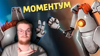 Реакция на Денис Карамышев: Моментум /Portal 2