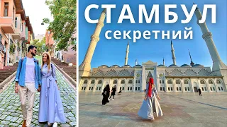СТАМБУЛ |1| Найбільша мечеть Туреччини, секретна цистерна, хмарочос Сапфір, район Балат | КАМОН |