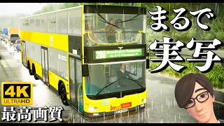 リアルすぎるバスゲーム！2階建ての巨大バスを運転する！雨の表現が凄すぎ....！まるで実写のようなグラフィックのバスシミュレーションゲーム！The Bus実況【ほぅ】