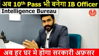 अब 10th Pass भी बनेगा IB Officer | Intelligence Bureau Vacancy 2023 | Latest IB Vacancy 2023