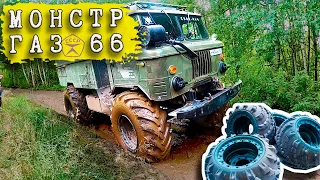 Такого Газ 66 я еще не видел! Установка арочных колес на шишигу | Газ 66 Автодом