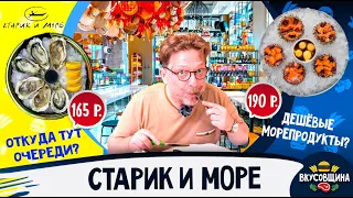 Дешевый ресторан с морепродуктами / Так ли это? / Устрицы / Морские ежи / Севиче / Улитки