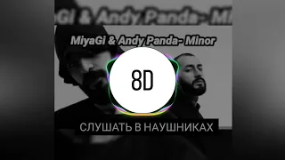 Miyagi, Andy Panda - Minor|8D AUDIO
