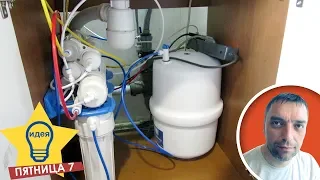 ✅ Water filters: Osmosis installation (reverse osmosis) / Useful Tips