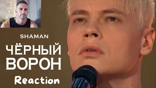 SHAMAN - ЧЁРНЫЙ ВОРОН - REACTION