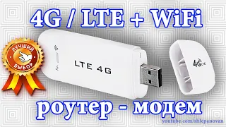 Разблокированный wifi lte 4G Роутер 4G LTE WiFi Portable Router modem