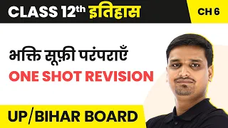 Bhakti Sufi Traditions - One Shot Revision | Class 12 History Chapter 6 in Hindi | UP/Bihar Board