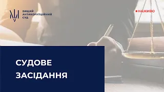 Продовження судового засідання у справі за обвинуваченням ексголови ДФС України