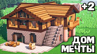 Minecraft: Как Построить Красивый Дом в Майнкрафт? | Выпуск 13 / Часть 2