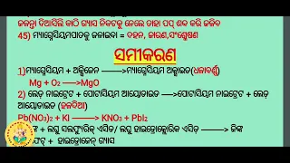 Chemical Reactions and Equations(ରାସାୟନିକ ପ୍ରତିକ୍ରିୟା ଓ ରାସାୟନିକ ସମୀକରଣ)Shortnote #SKS SCHOOL NOTES