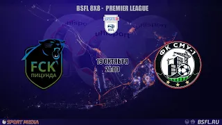 Киараз (Пицунда)  - : -  СМУ-1 / Premier League 8x8