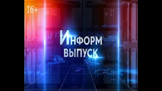 Новости 28 июля 2020 / Сатурн-ТВ Мелеуз