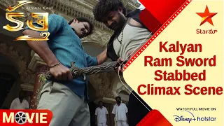 Kalyanram Kathi Telugu Movie Scenes | Kalyan Ram Sword Stabbed Climax Scene | Saranya Mohan|Star Maa