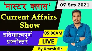 DFCCIL AND ALL OTHER EXAMS | MASTER CURRENT AFFAIRS CLASS | IMPORTANT FOR ALL EXAMS | BY UMESH SIR