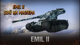 Emil II бой на мастера► 6300 урона► World of tanks