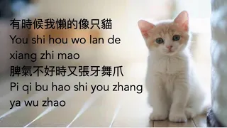 (Learn To Meow) Xue Mao Jiao - Xiao Pan Pan & Xiao Feng Feng (Lyrics)