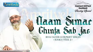 NAAM SIMAR CHINTA SAB JAE  - AMRITVELA LIVE KIRTAN DARBAR - 3rd JULY, 2022