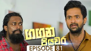 Gangana Piyawara | Episode 81 - (2022-09-22) | ITN