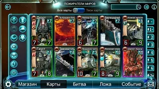 The Horus Heresy : Legions, игровые карты легиона Пожирателей миров