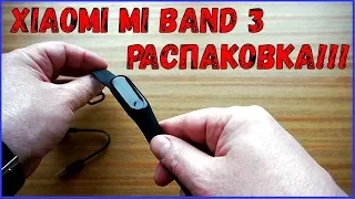 Xiaomi MI Band 3 распаковка, первое впечатление.