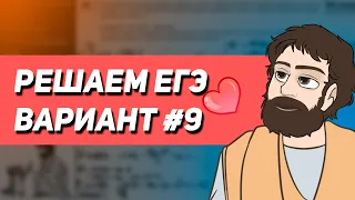 Вариант #9 - Уровень Сложности Реального ЕГЭ 2023 | Оформление на 100 баллов | Математика Профиль