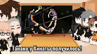 | Haikyii |  | аниме Волейбол 🏐 |   реакция команды Карасуно на Хинату ( Шоё / Сё )