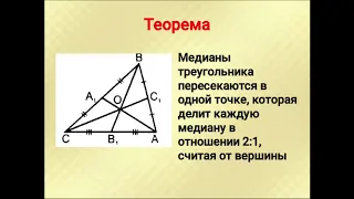 Теорема Фалеса. ГЕОМЕТРИЯ 8-КЛАСС