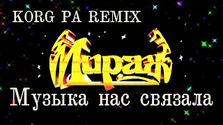 гр. Мираж - Музыка нас связала REMIX на синтезаторе KORG