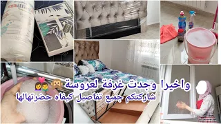 تنظيف غرفة لعروسة 🧼روتين تزرزيق ورغاوي تنوضي من بلاصتك ،نتيجة الغرفة قبل وبعد