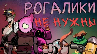 Зачем люди играют в RogueLike?!