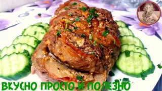 Король Праздничного Стола!Такого ВКУСНОГО МЯСА Вы Еще Не Пробовали! Шикарный Ужин!