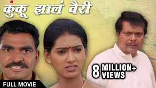 Kunku Zala Vairi Full Marathi Movie | Pallavi Subhash, Sayaji Shinde | Family Drama Action Movie