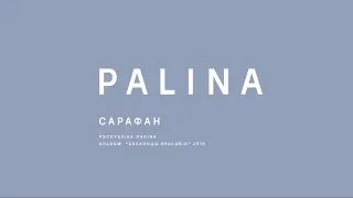 PALINA (Республика Полина) - Сарафан (2015)