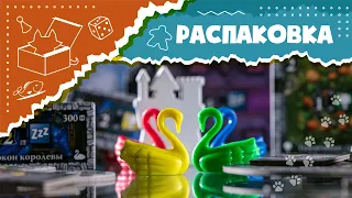 Распаковка настольной игры "Замки безумного короля Людвига" АСМР (Unboxing ASMR)