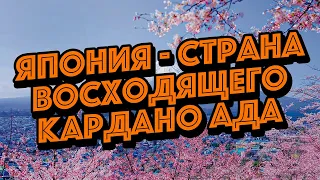 СРОЧНО: ЯПОНЦЫ ИНВЕСТИРУЮТ МАССОВО В КАРДАНО? НАСКОЛЬКО БОЛЬШОЙ БУСТ ЭТО ДАСТ? Новости Cardano ADA