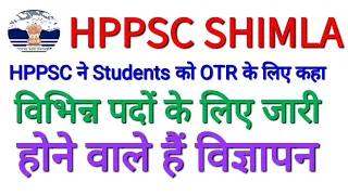 HPPSC Shimla released New Notification | HP Govt Jobs New Vacancies 2024