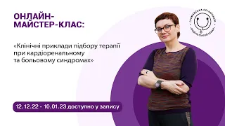 Клінічні приклади підбору терапії при хронічних   кардіоренальному та больовому синдромах