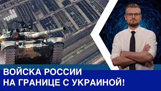 Войска России на границе с Украиной: Кремль снова перебрасывает танки?