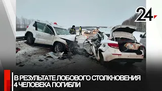 6 человек погибли в ДТП на трассе в Альметьевском районе